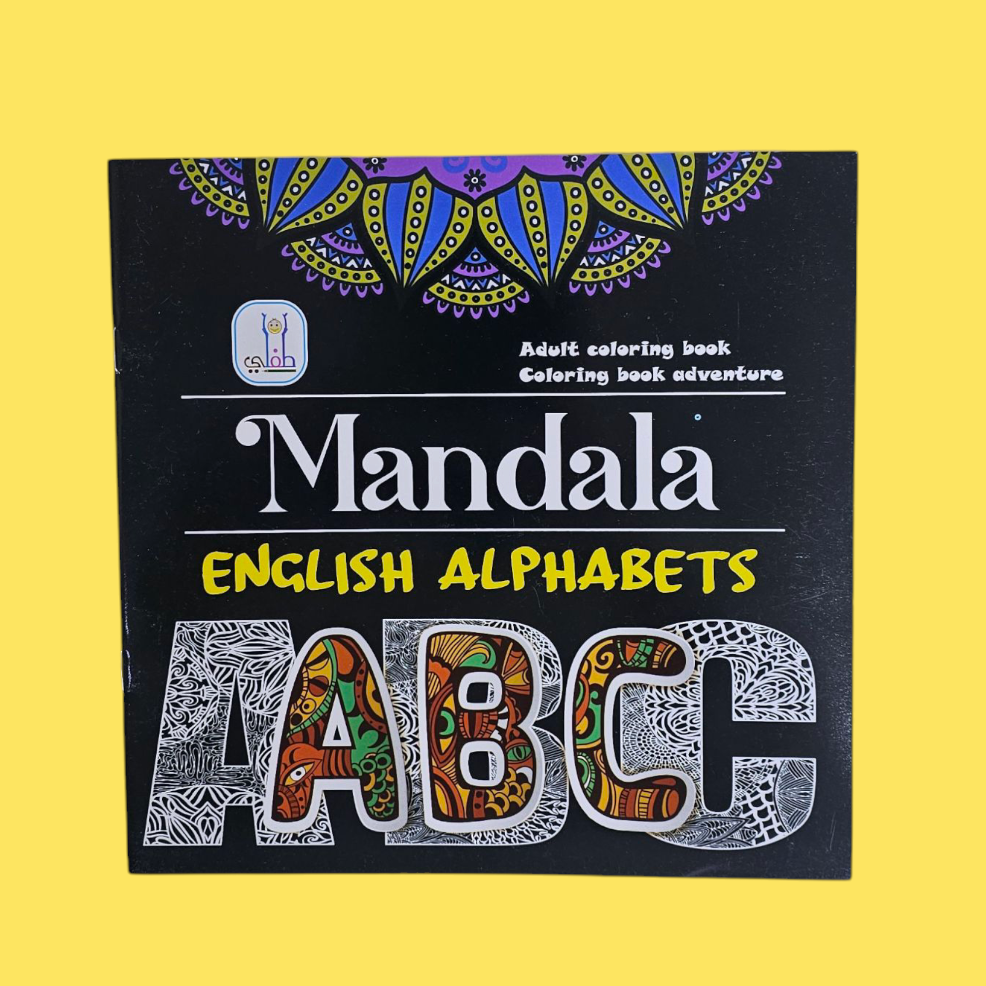 Mandala English Alphabets - كتاب تلوين الحروف الإنجليزية