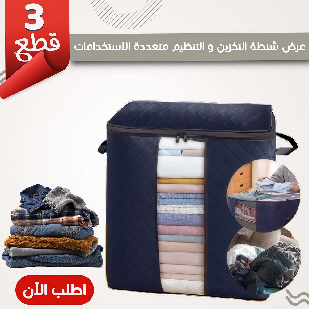عرض 3 قطع شنطة تخزين لتنظيم الملابس