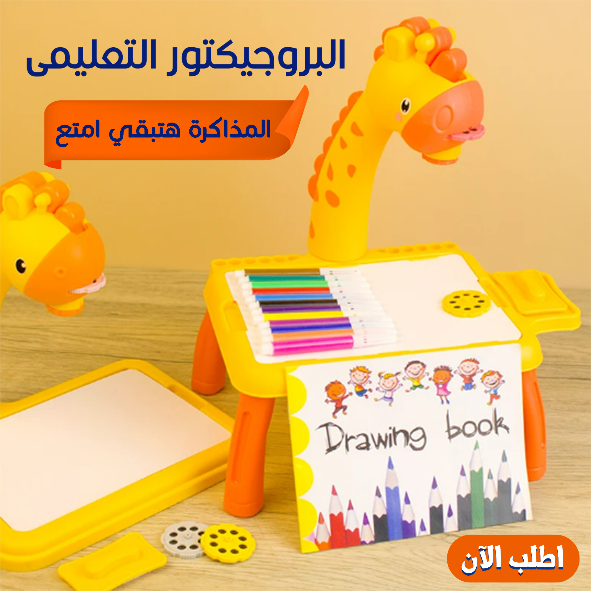 بروجكتور الرسم التعليمي للأطفال