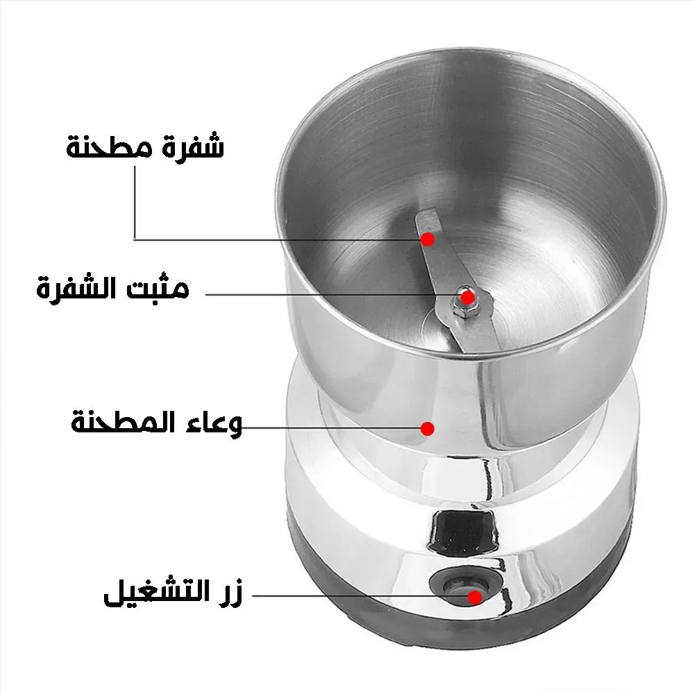مطحنة كهربائية للحبوب والقهوة