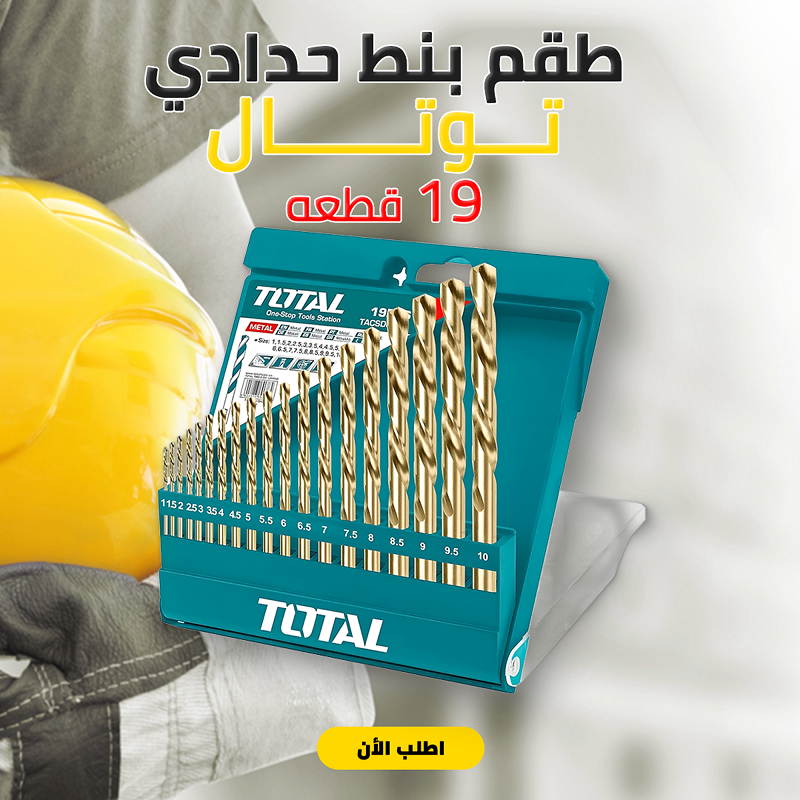 طقم بنط حدادي توتال 19 قطعة – عدد شنيور للحديد والمعادن
