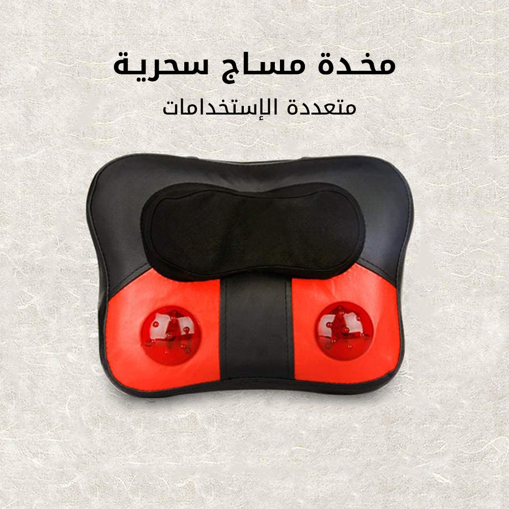 مخدة مساج سحرية متعددة الاستخدام