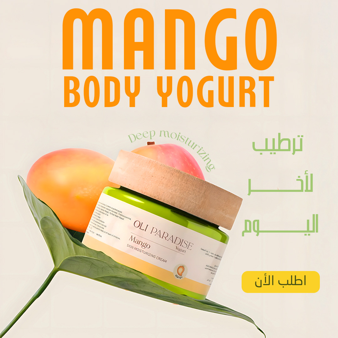 كريم ترطيب للجسم برائحة المانجو - OLI PARADISE CREAM