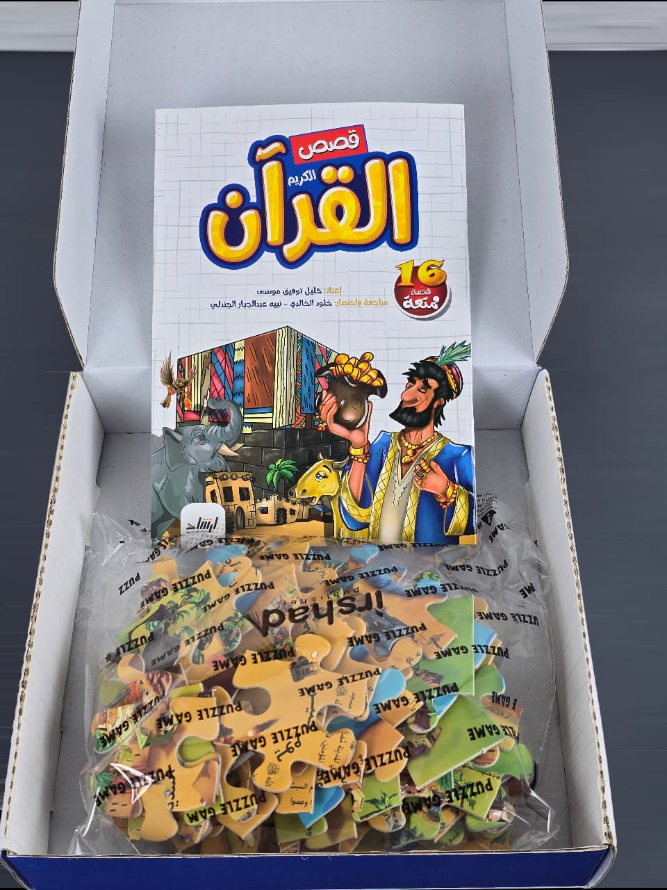 لعبة بازل قصص القرآن الكريم + قصص القرآن 