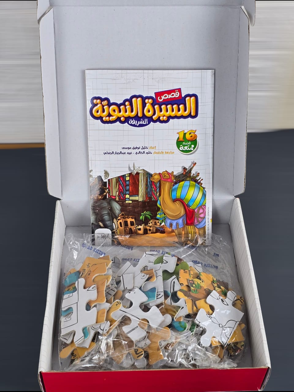  لعبة بازل السيرة النبوية + قصص السيرة النبوية 