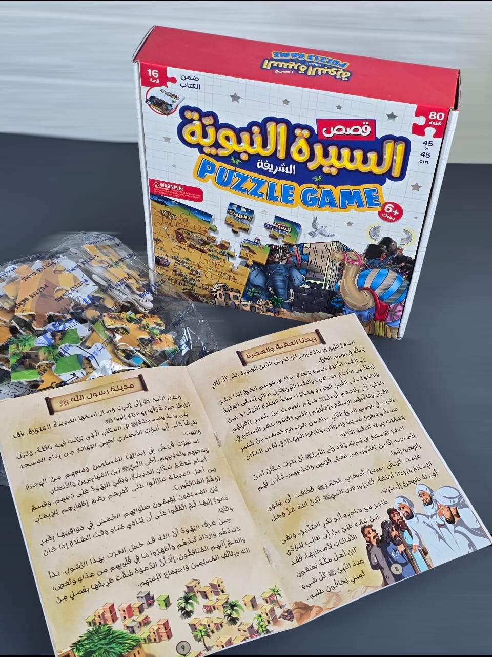  لعبة بازل السيرة النبوية + قصص السيرة النبوية 