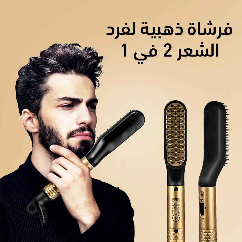 فرشاة فرد الشعر والدقن 2 في 1