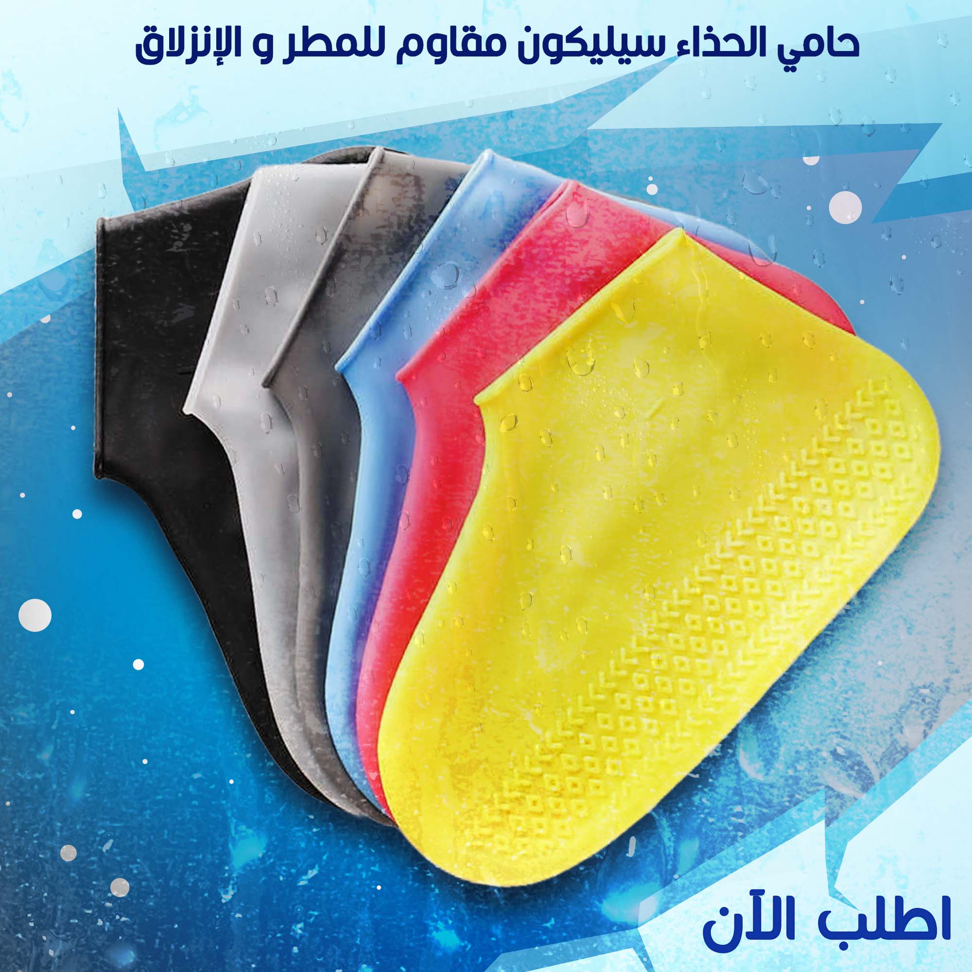 • حامي الحذاء سيليكون مقاوم للمطر و الانزلاق ( مقاس s / m / l)