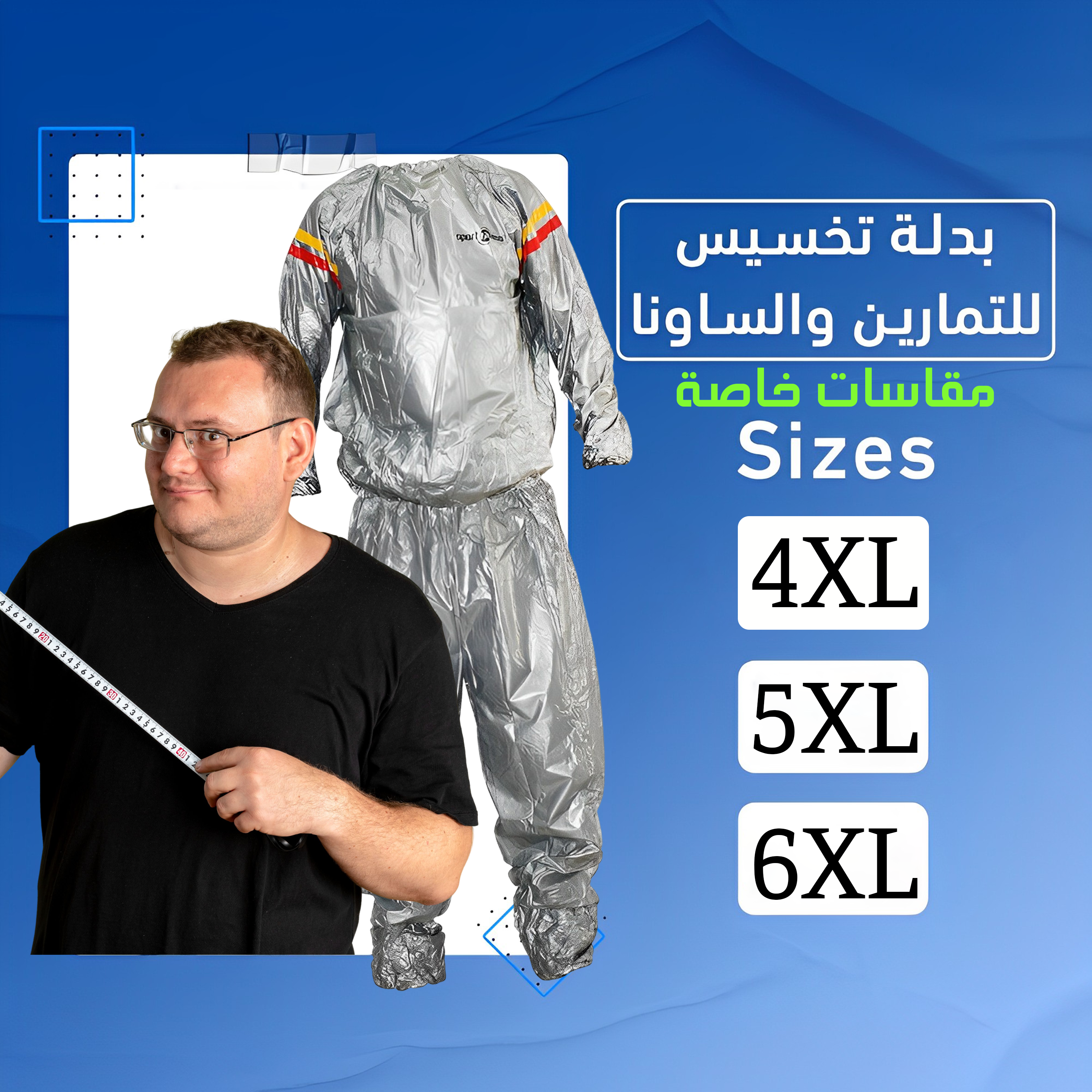 بدلة ساونا رياضية للتمارين و لفقدان الوزن 