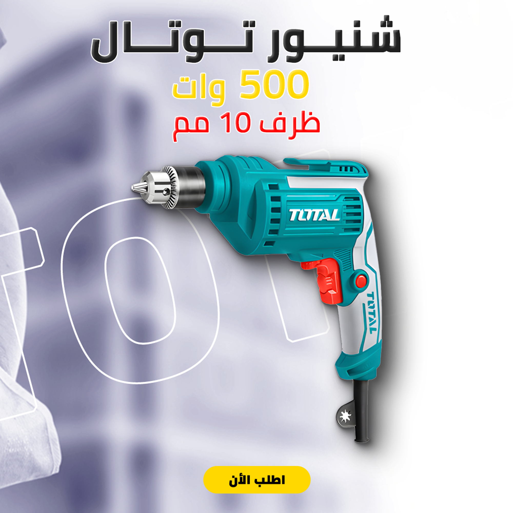  شنيور توتال 500 وات ظرف10 مم
