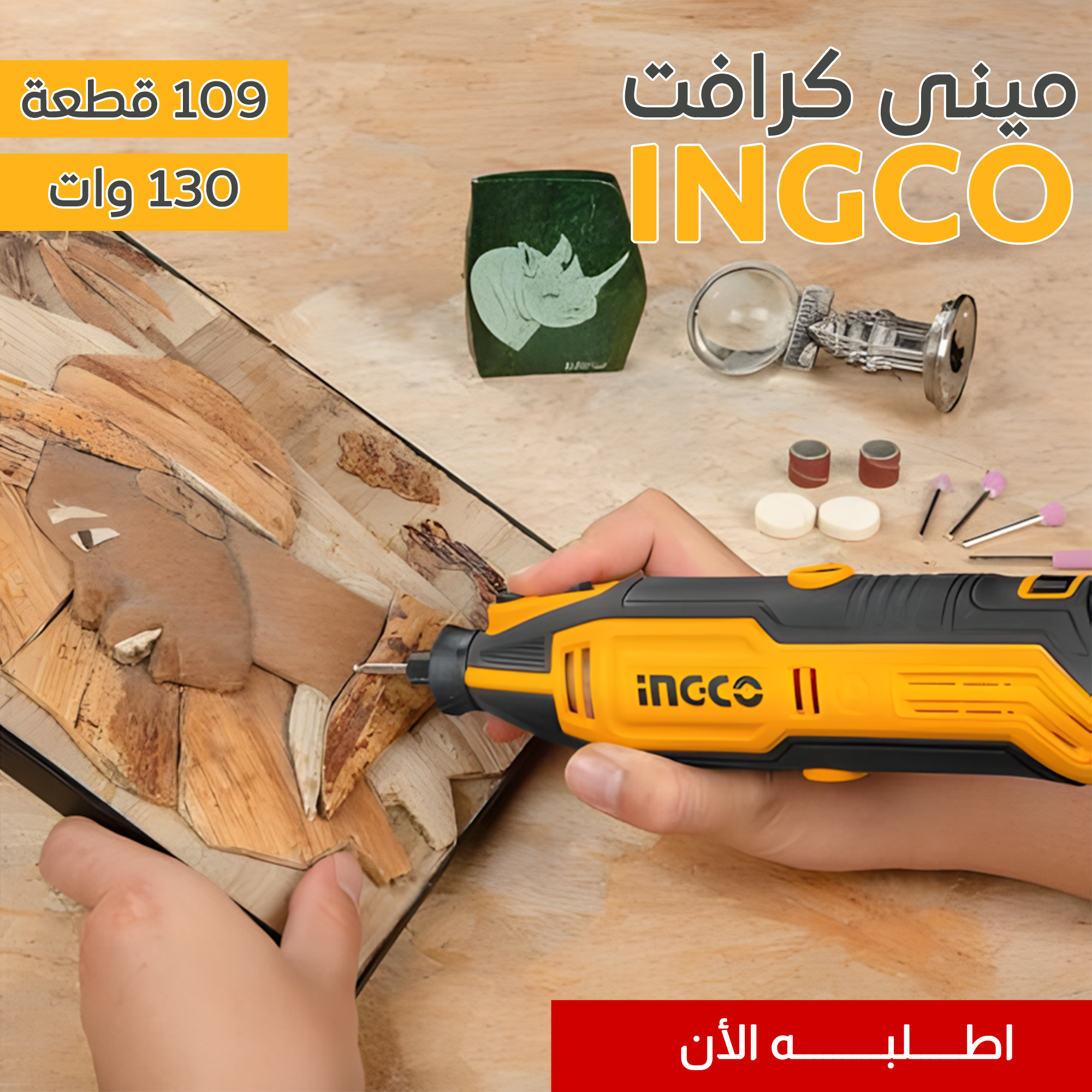 • مينى كرافت 130 وات 109 قطعة INGCO