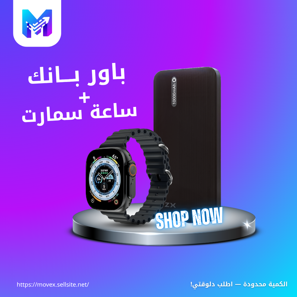 عرض قطعتين ساعه سمارت و باور بانك 10000 ملي امبير