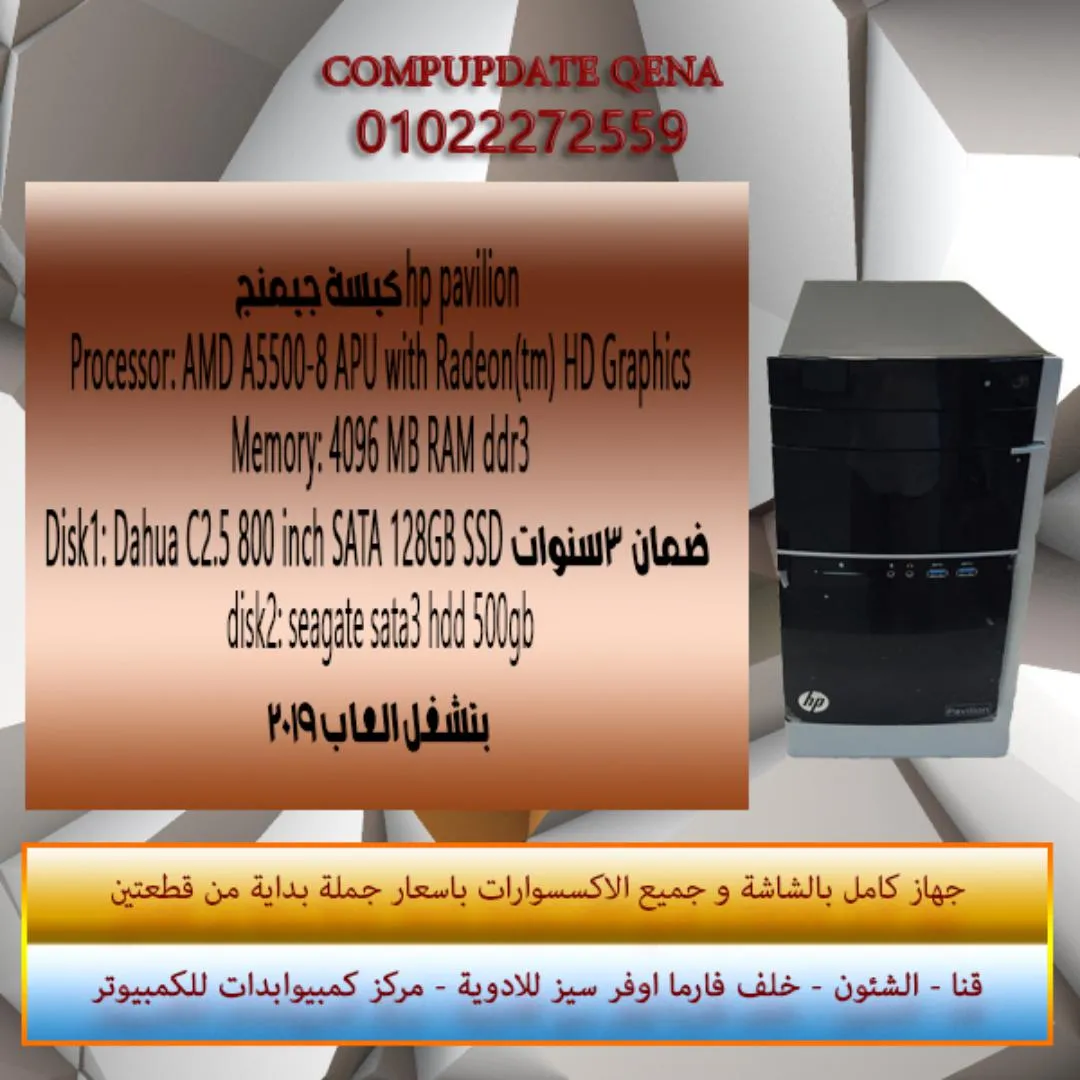 كيسة جيمنج hp pavilion 🔥 ❣️Processor: AMD A8-5500 APU with Radeon(tm) HD Graphics بتشغل العاب٢٠١٩🔥