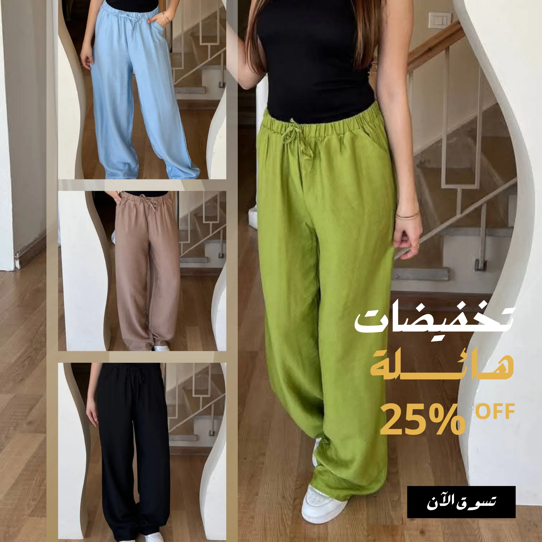بنطلون كتان إسباني تريندي – مريح وشيك لكل الأوقات