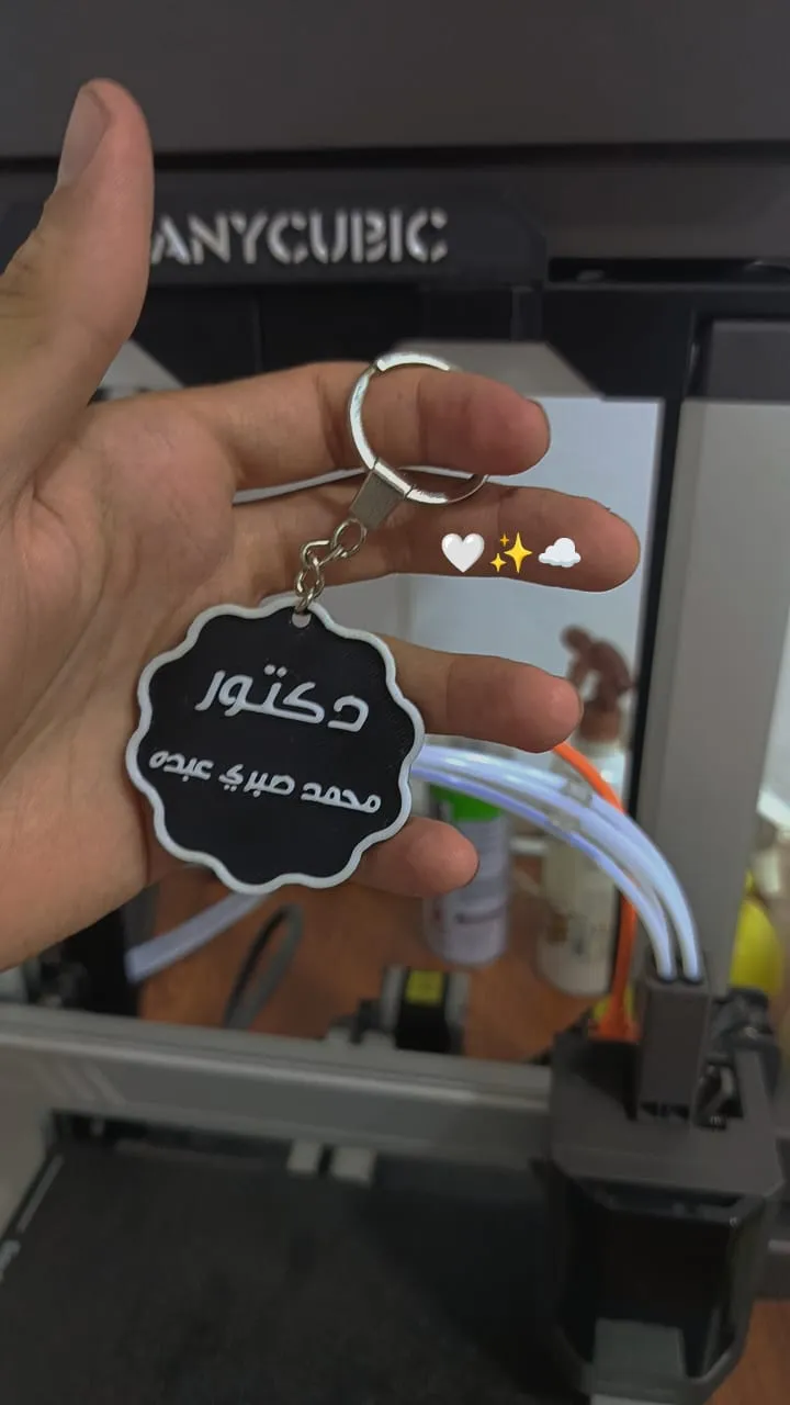 ميدالية NFC باسم او اسم حد عزيز عليك