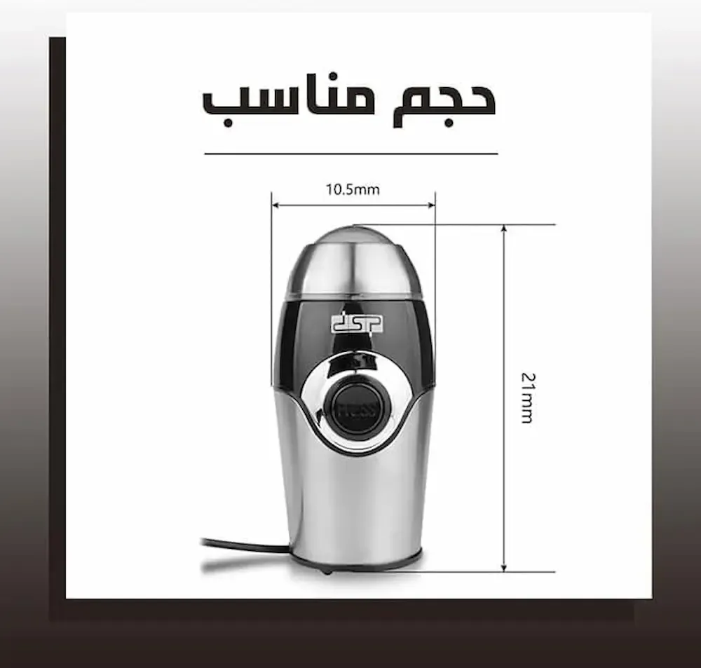 مطحنة قهوة DSP KA3001 بقدرة 200 واط