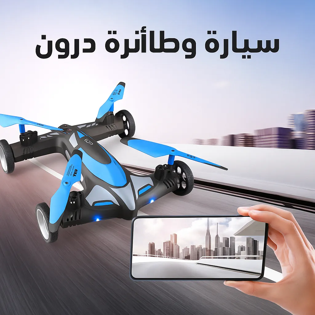 سيارة وطائرة درون