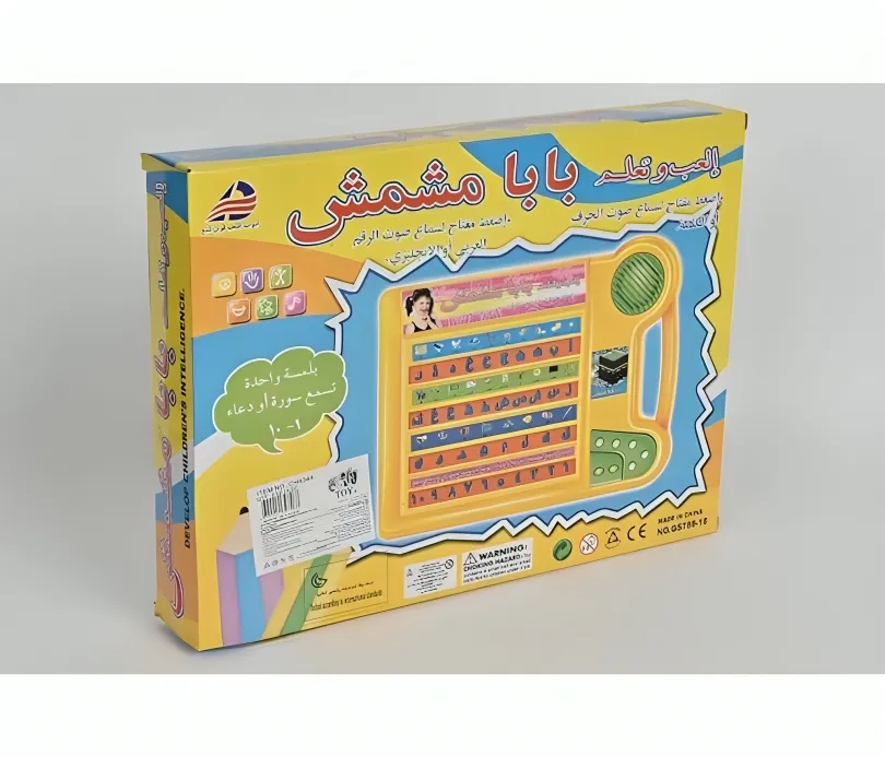 لعبه بابا مشمش لتنميه ذكاء الاطفال