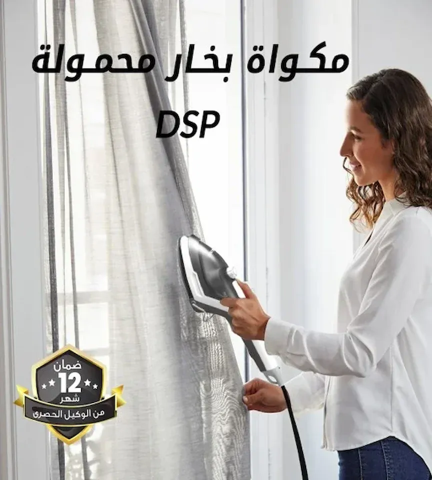 مكواة بخار DSP المحمولة – Garment Steamer 1000W