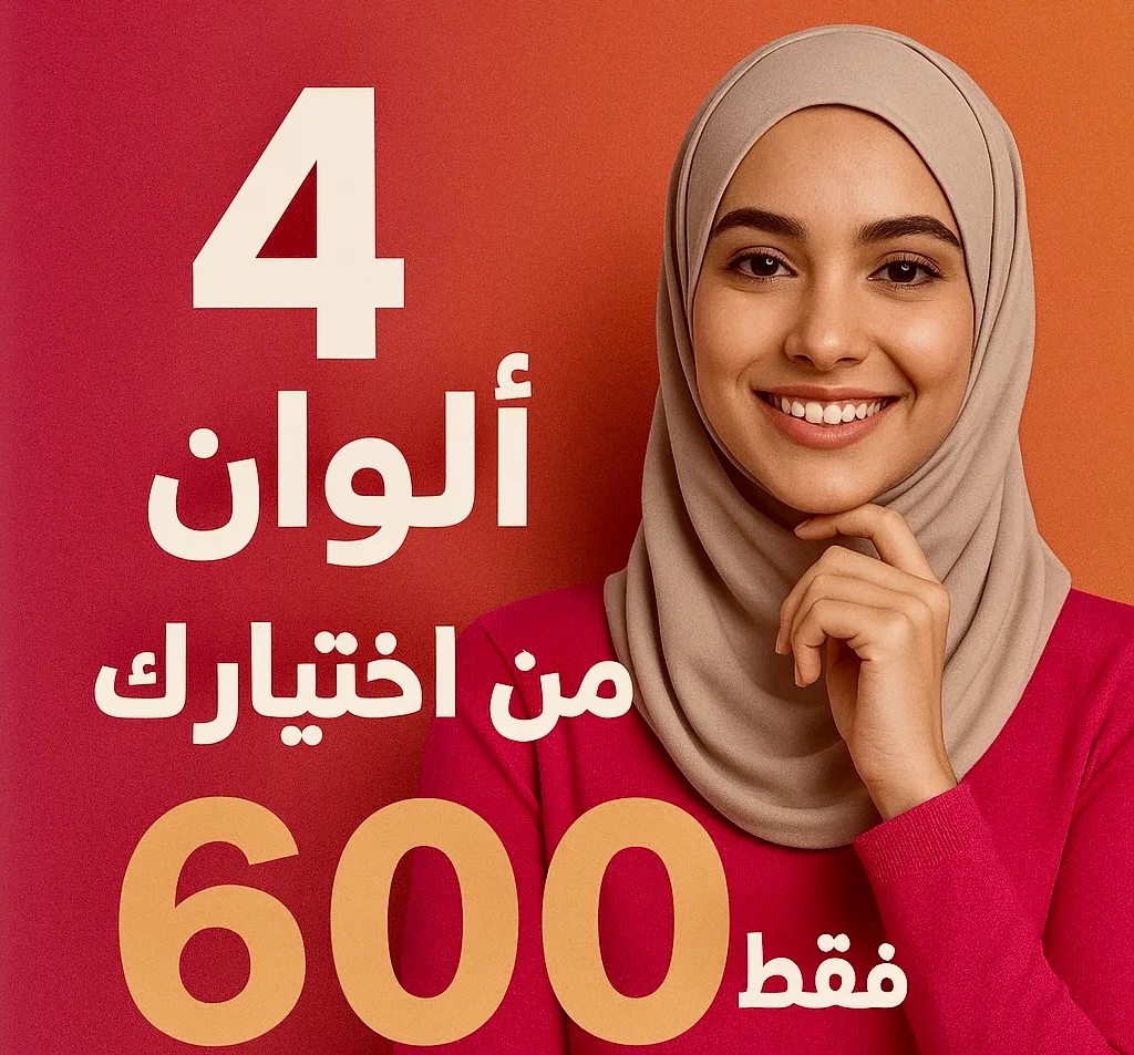 الحجاب الذكي ( 4 الوان من اختيارك ) برجاء كتابه الالوان بجانب العنوان