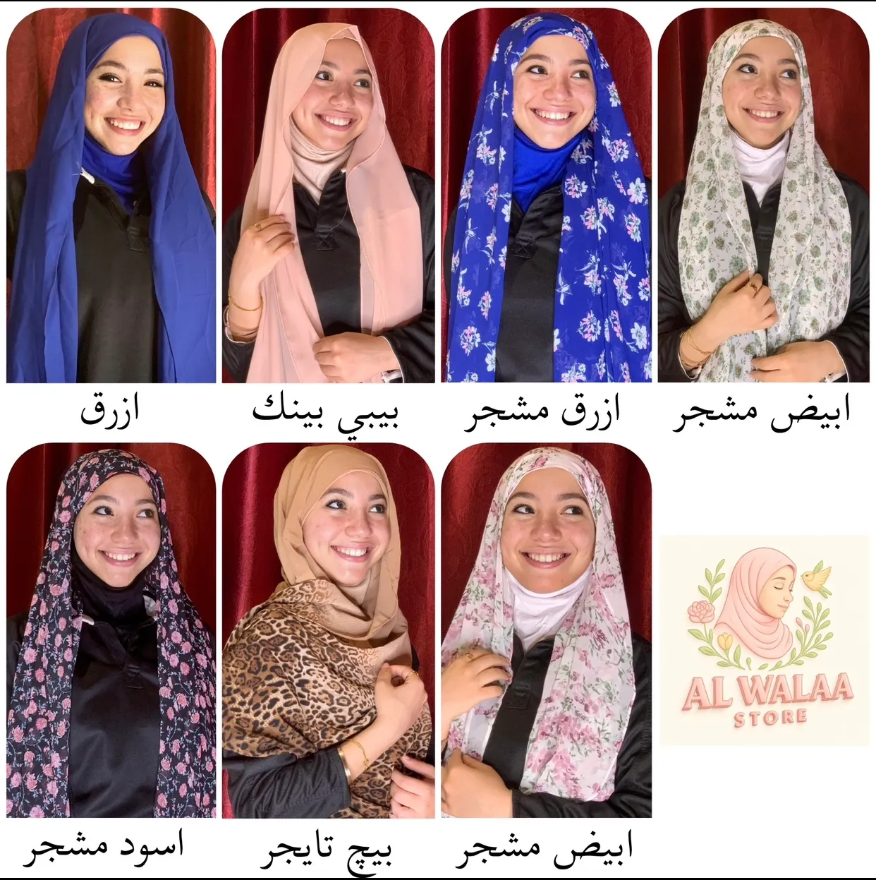 الحجاب الذكي ( 4 الوان من اختيارك ) برجاء كتابه الالوان بجانب العنوان