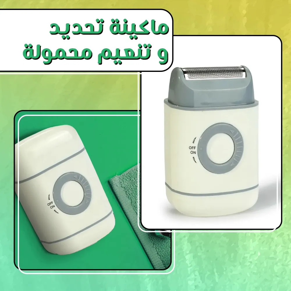 ماكينة تحديد وتنعيـم محمولة (Solo Pro)