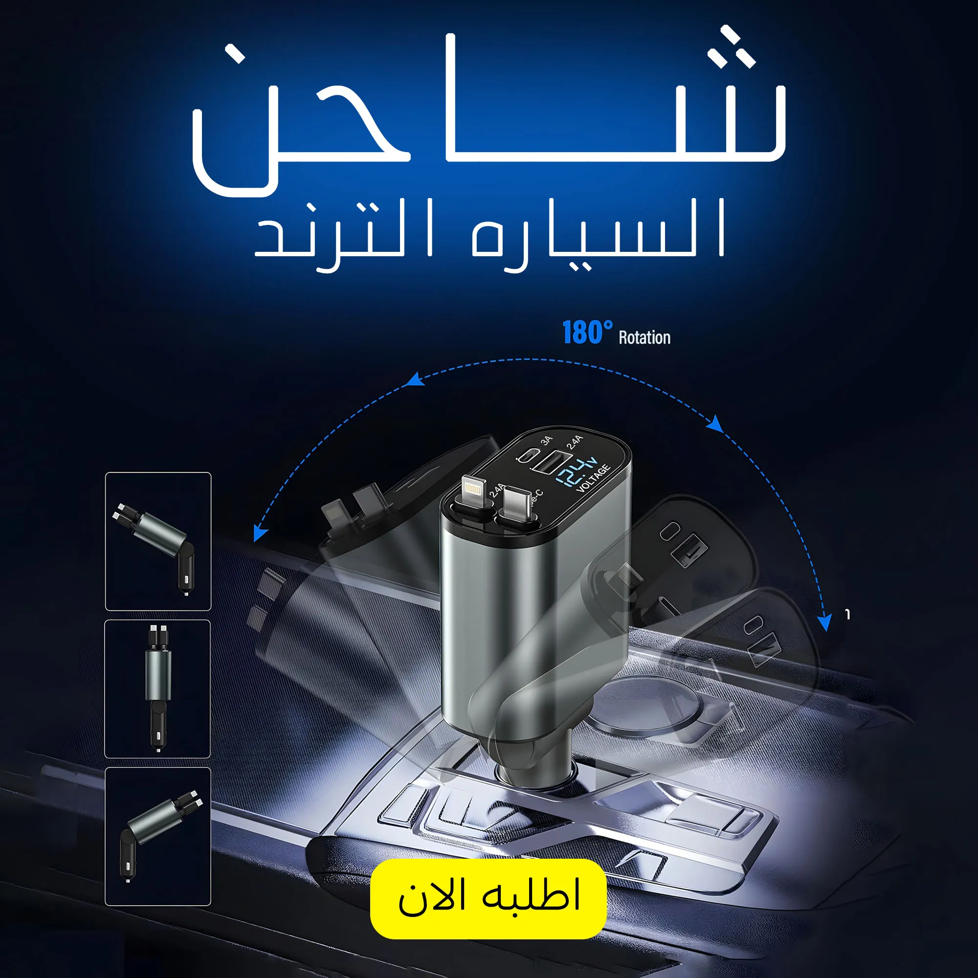 شاحن السياره 