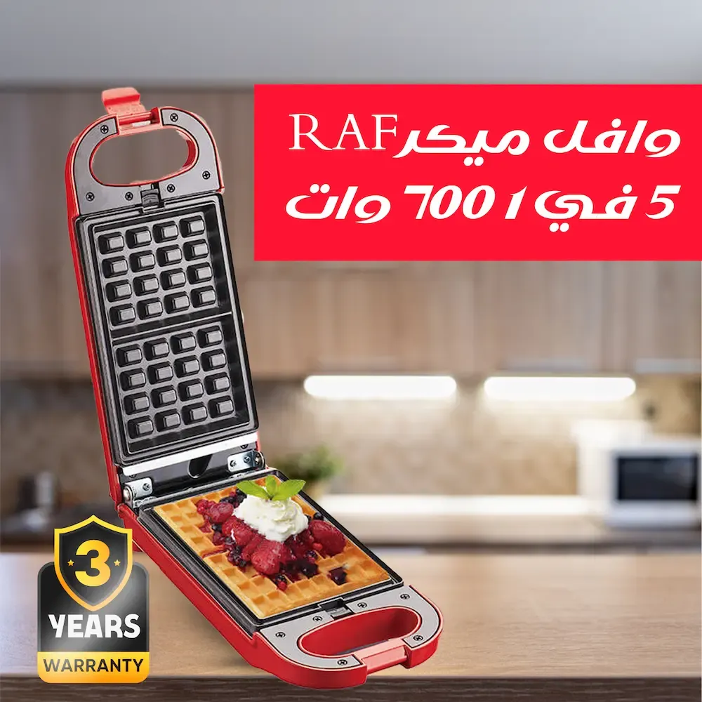 وافل ميكر RAF 5 في 1 – 700 وات | جهاز متعدد الاستخدامات