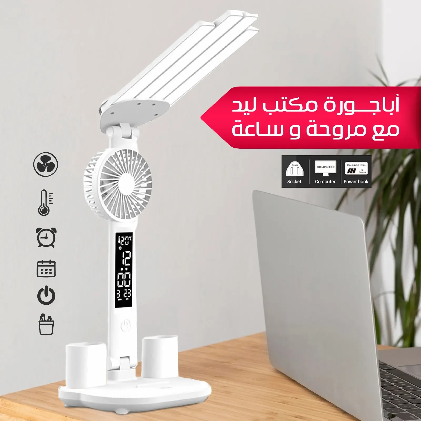 أباجورة مكتب ذكية 4×1 – إضاءة ومروحة وشاشة ديجيتال
