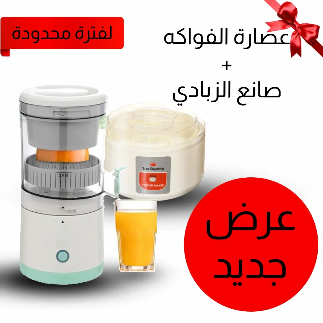 عرض عصارة الفواكه الحديثة + صانع الزبادي العجيب