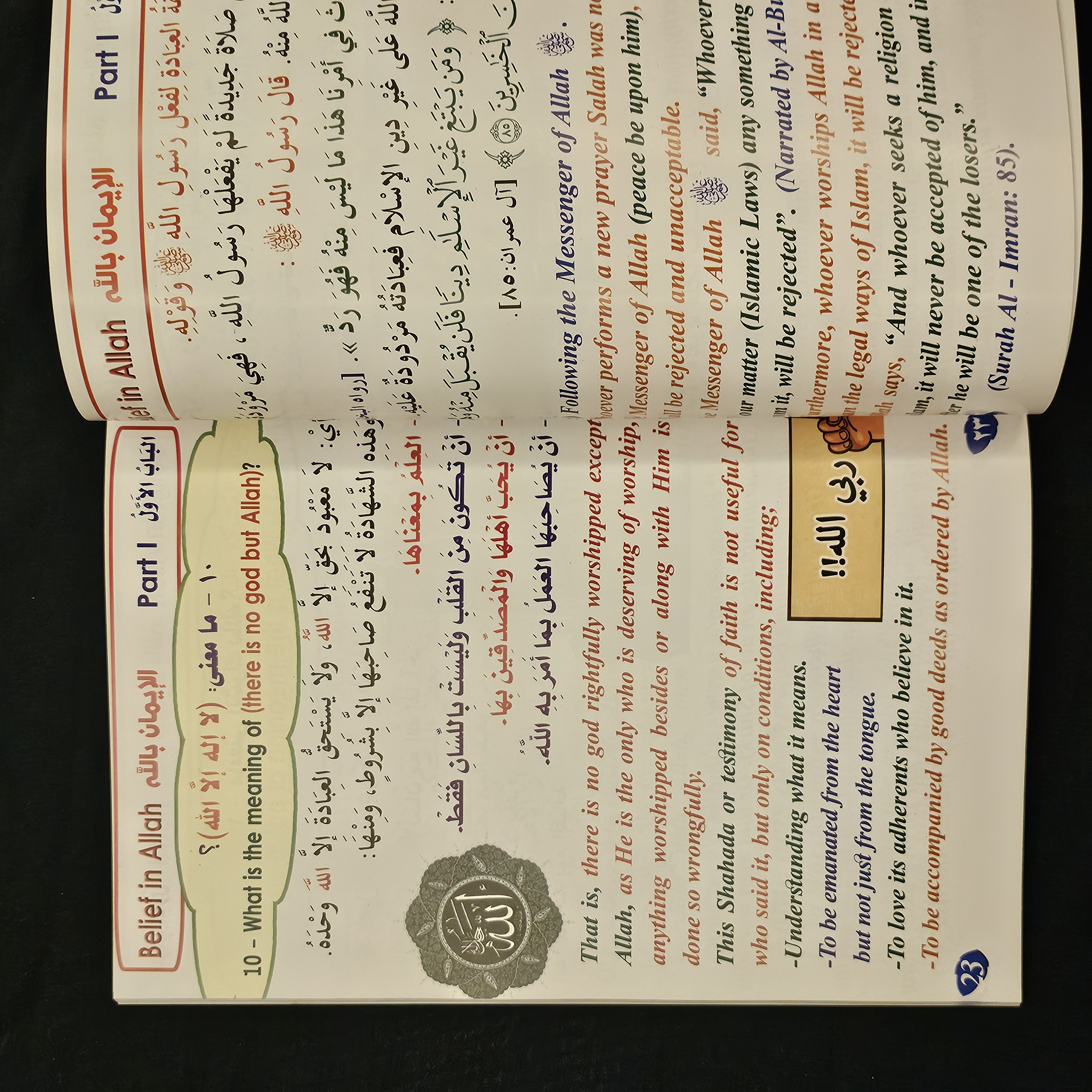 كتاب معلم العقيدة مترجم (عربي / انجليزي)