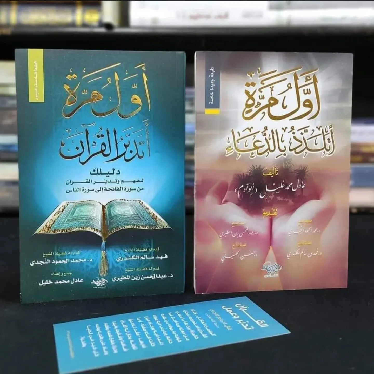 مجموعة التدبر والدعاء