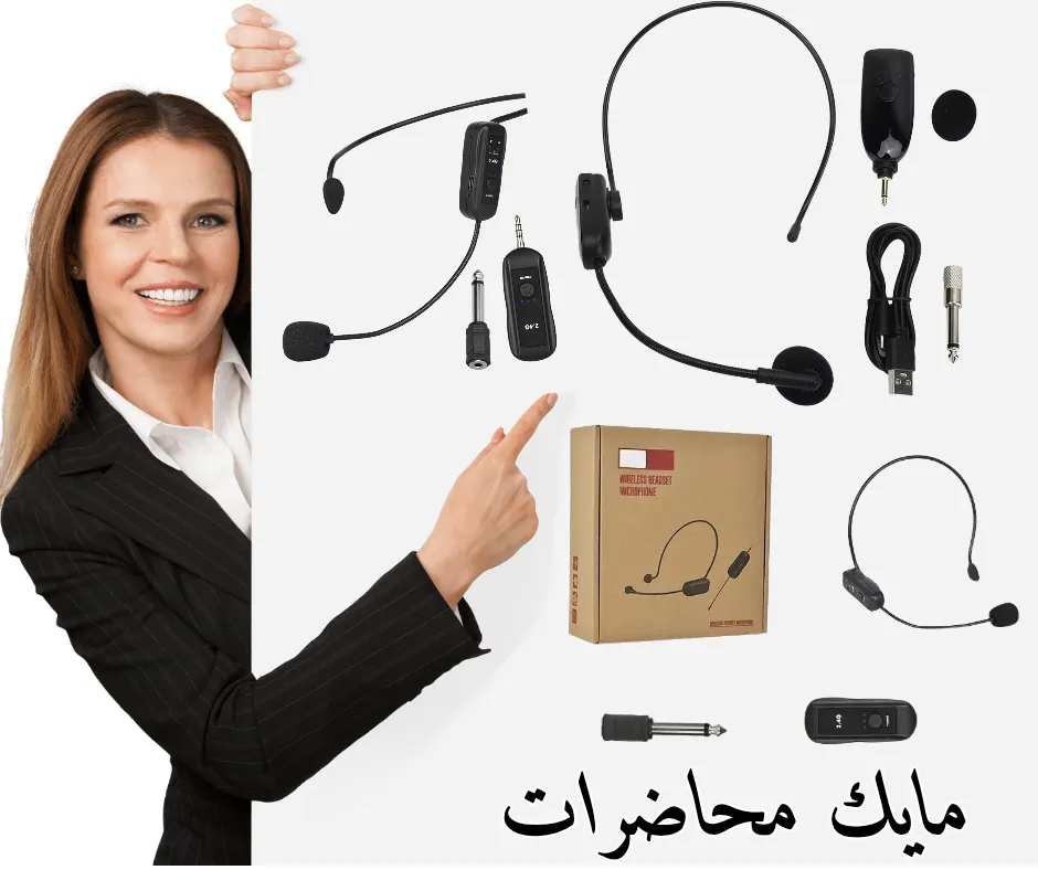 مايك محاضرات اللاسلكي 