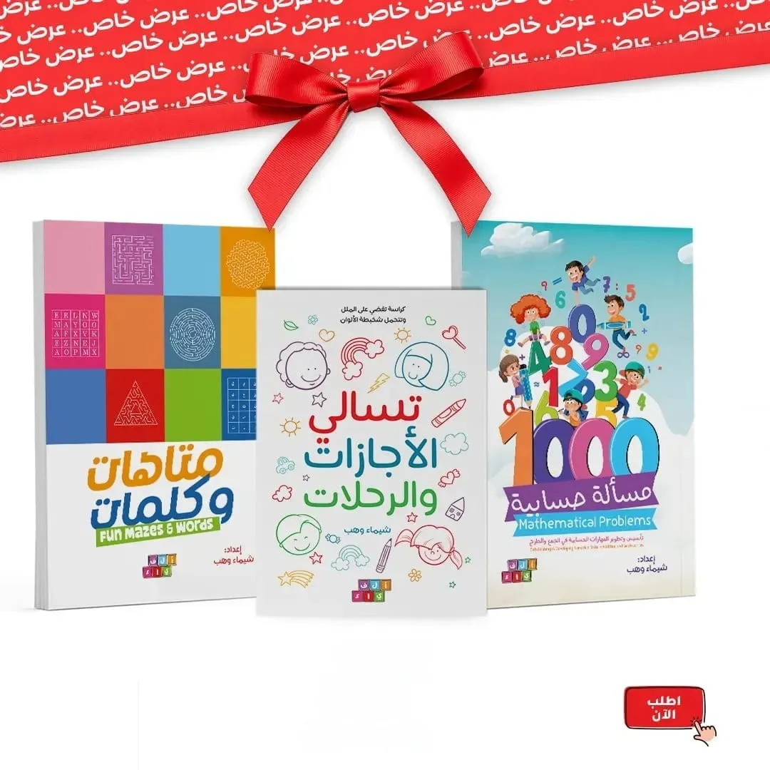 موسوعة تنمية المهارات من 7 ل 10 سنوات