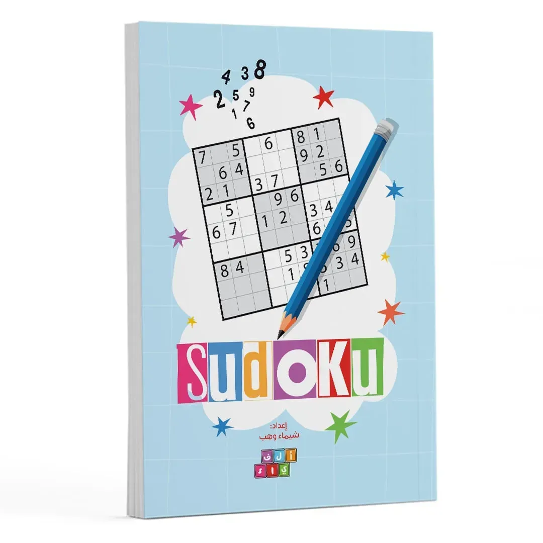 كتاب السودوكو من 9 ل 15 سنة