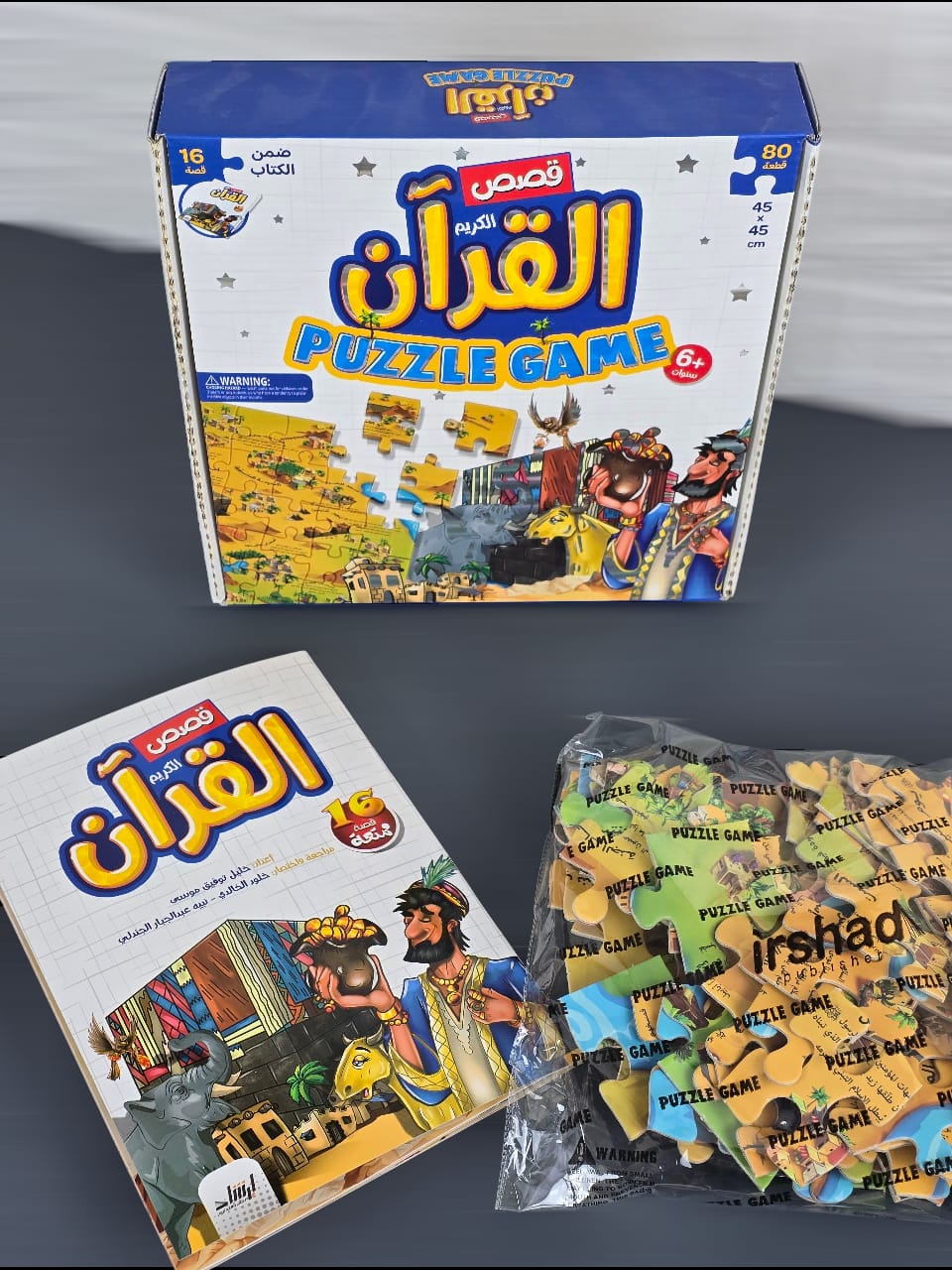  لعبة بازل قصص القرآن الكريم + قصص القرآن 