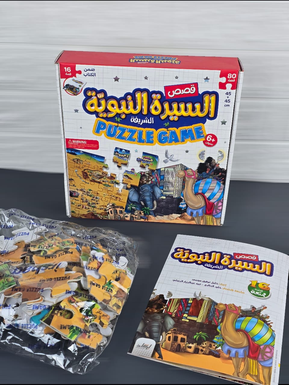  لعبة بازل السيرة النبوية + قصص السيرة النبوية 