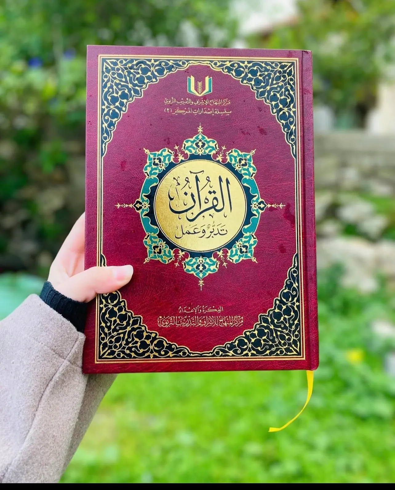 القرآن تدبر وعمل qr