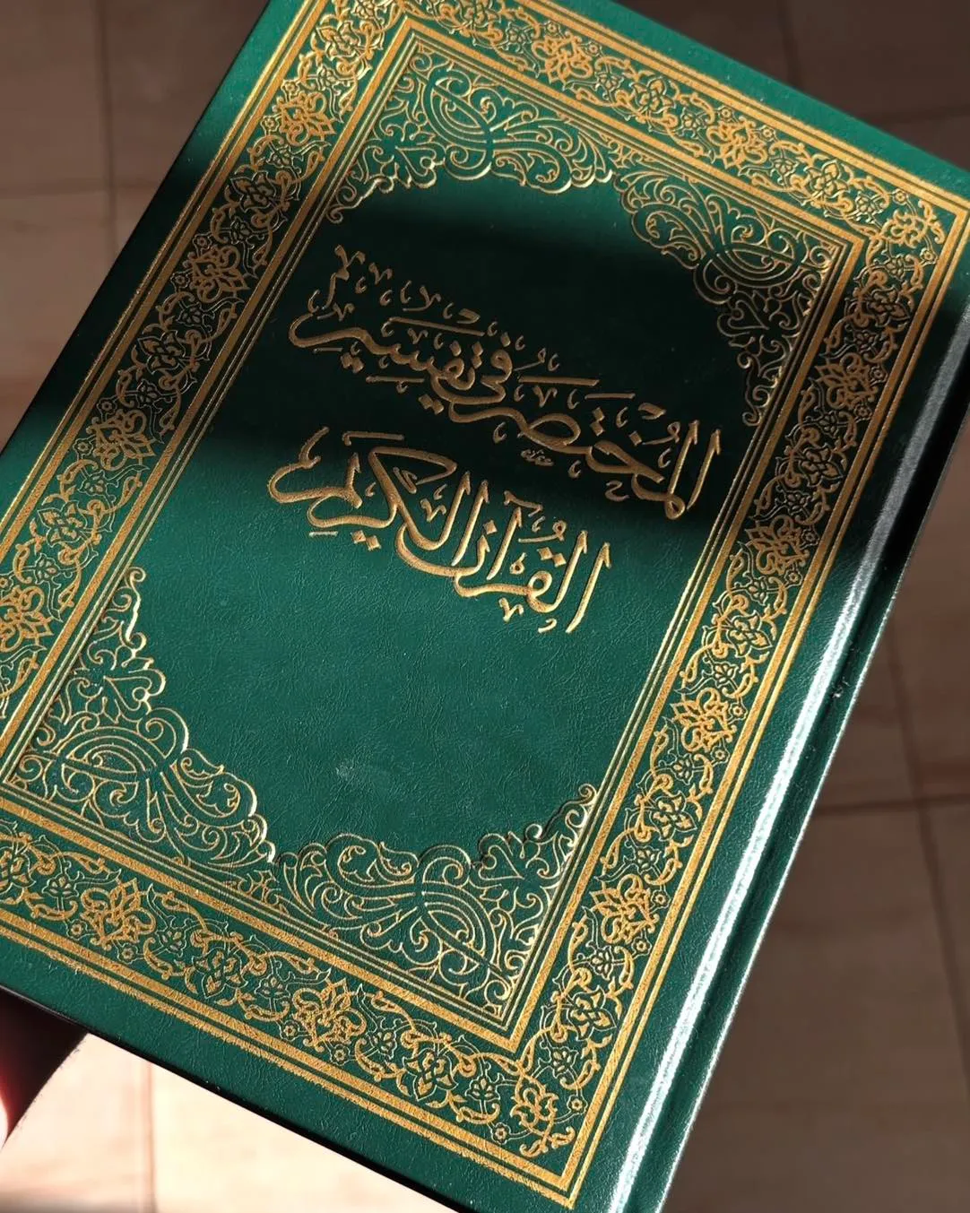 المختصر في تفسير القرآن 