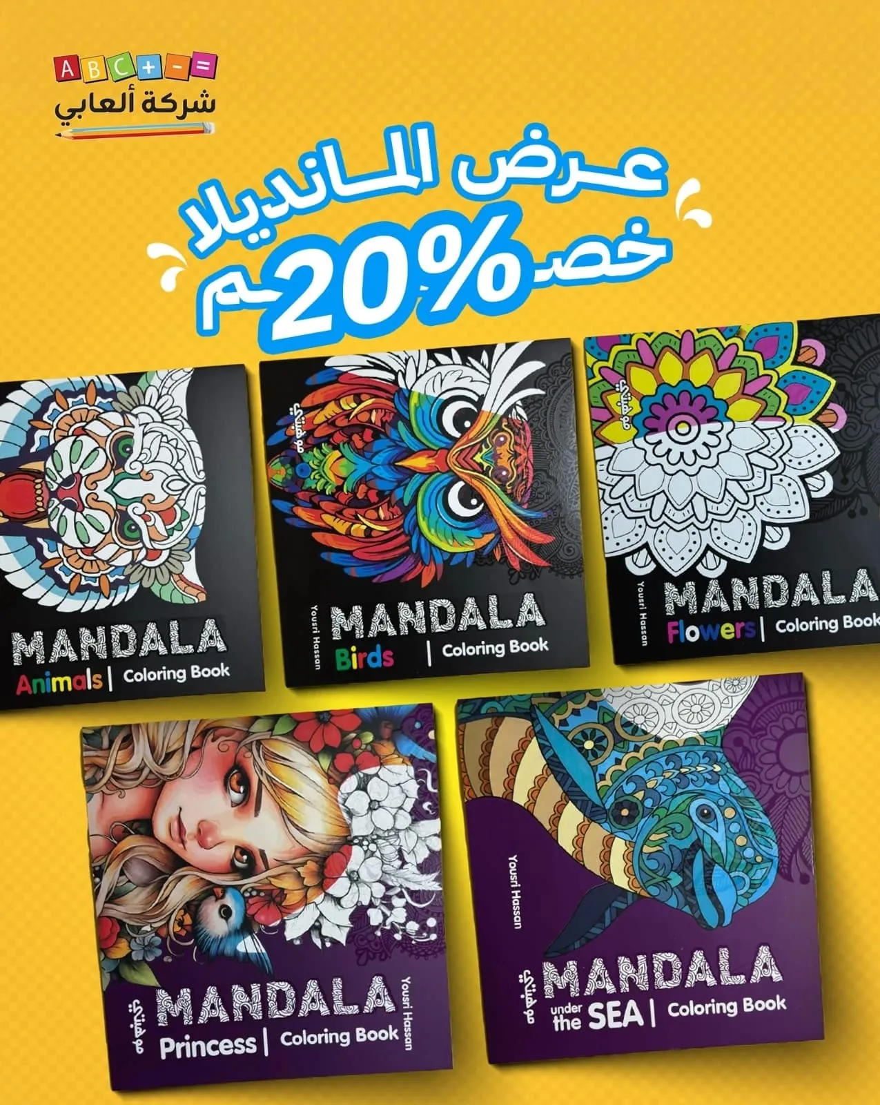  مجموعة كتب ماندالا للتلوين (5 كتب مانديلا )