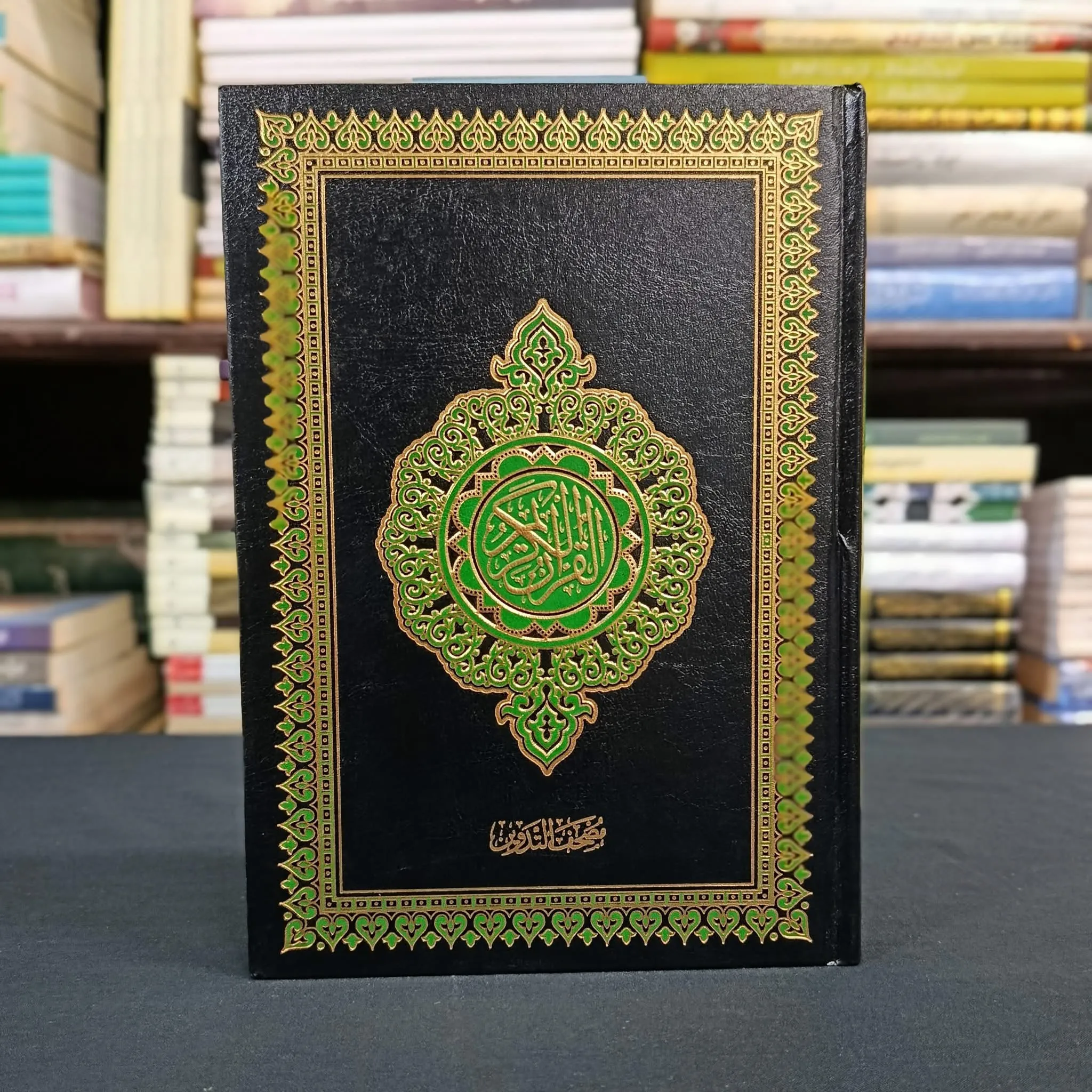  مصحف التدوين 