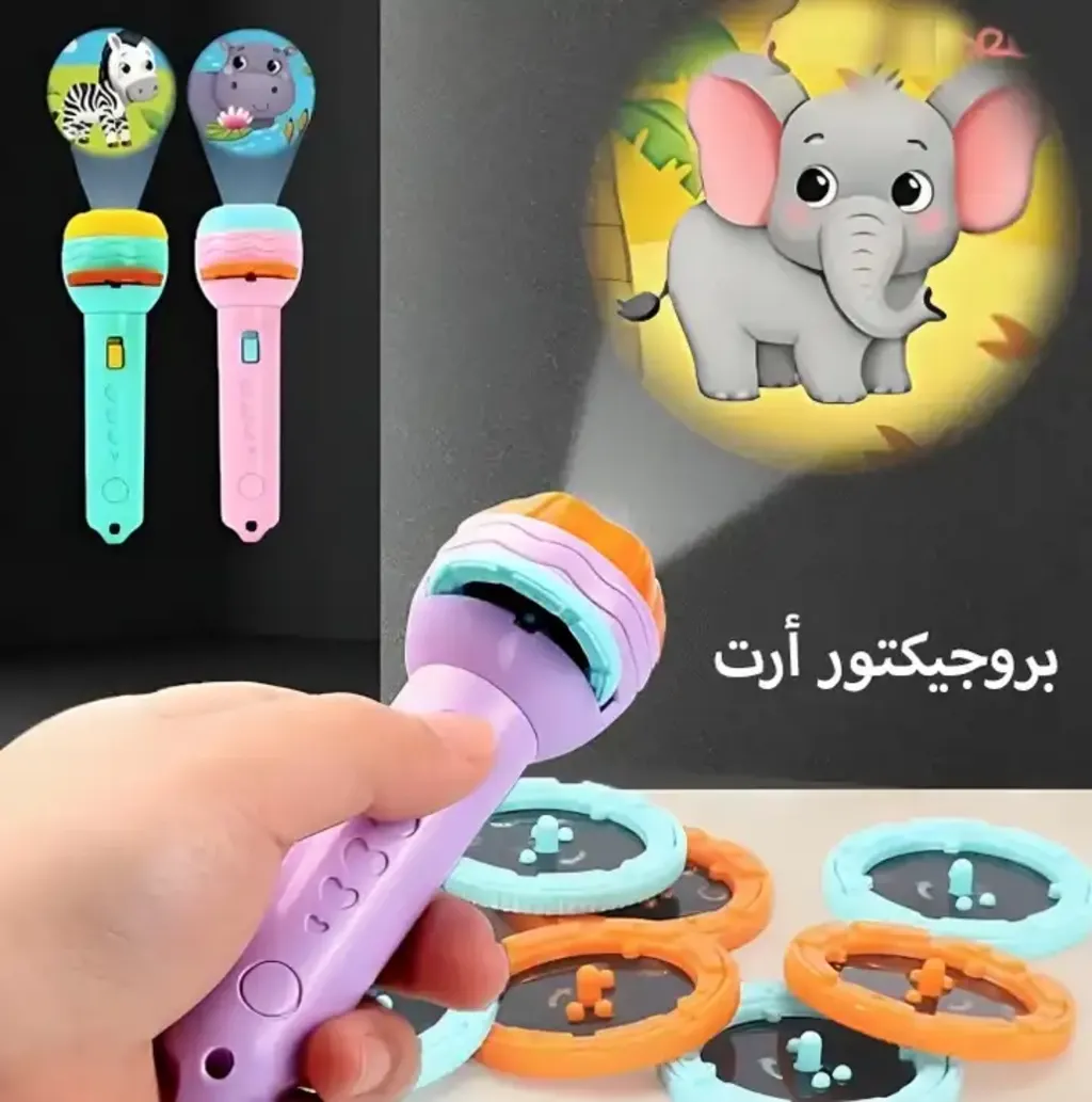 بروجيكتور أرت للأطفال | لعبة تعليمية تنمي الإبداع والخيال