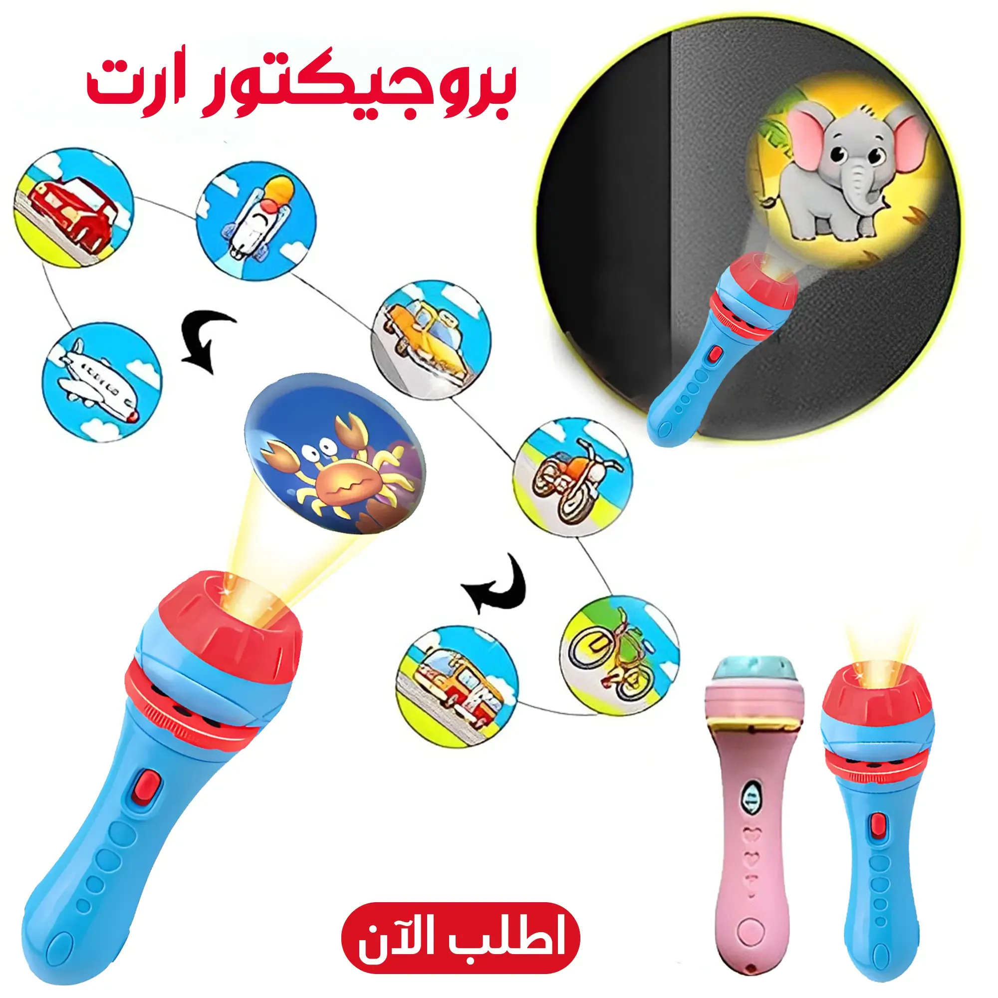 بروجيكتور أرت للأطفال | لعبة تعليمية تنمي الإبداع والخيال