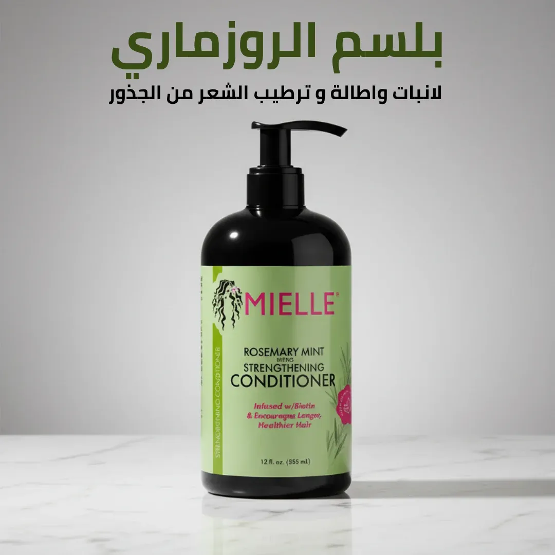 شامبو وبلسم الروزماري للشعر – تقوية وإنبات الشعر