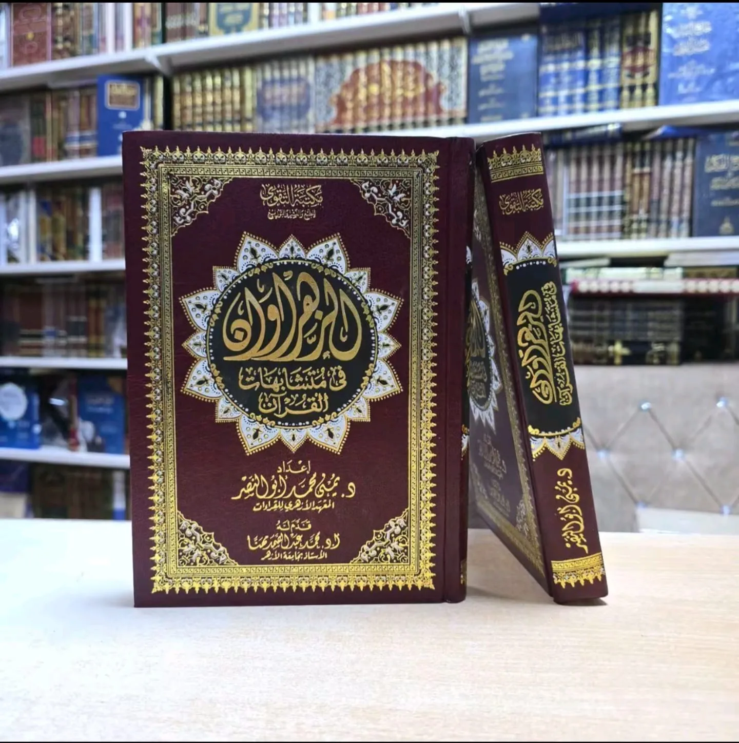  مصحف الزهروان في متشابهات القرآن