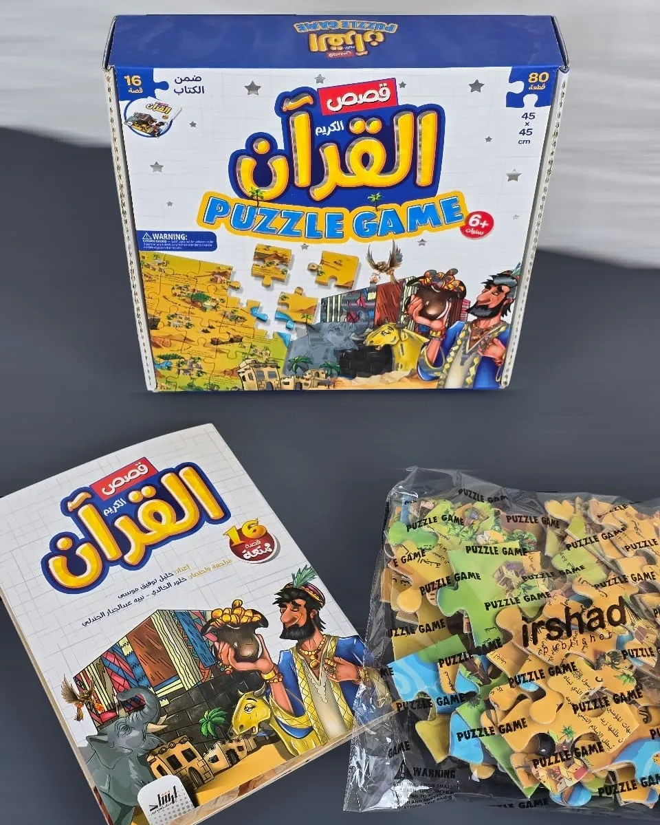 بوكس (بازل قصص القرآن ) 