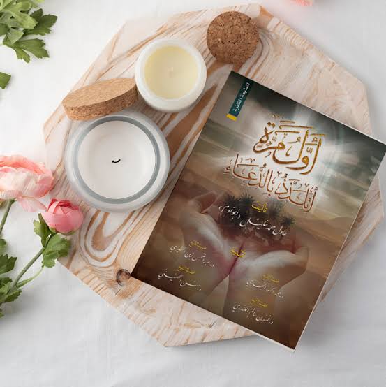كتاب اول مره اتلذذ بالدعاء 