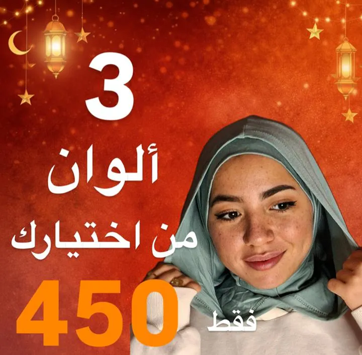 طبقيه مغربي ( 3 الوان من اختيارك ) برجاء كتابه الالوان بجانب الاسم او العنوان