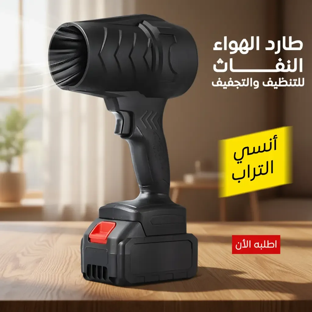طارد هواء نفاث للتنظيف والتجفيف 48 فولت قوة عالية