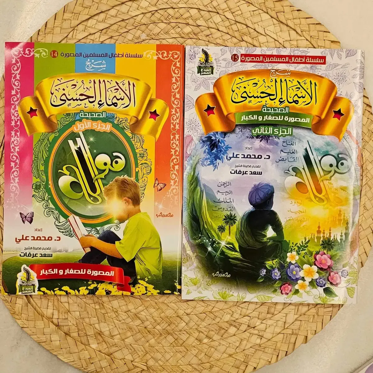 نسخة - نسخة - شرح أسماء الله الحسنى مصور